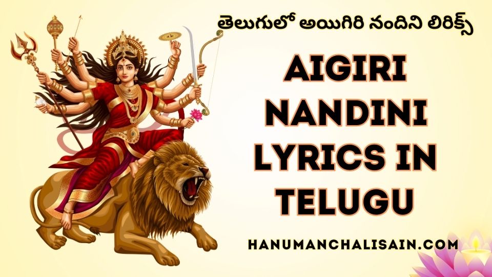 Ayigiri Nandini Nanditha Medini Lyrics In Telugu Aigiri Nandini Lyrics in Telugu - అయిగిరి నందిని PDF, MP3